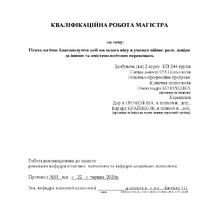 Козаченко О.П._КР.pdf