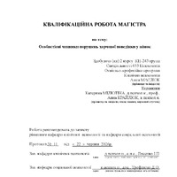 Маслюк А.О._КР.pdf