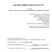 Поплавська В.В._КР.pdf
