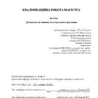Євтушенко О.Л._КР.pdf