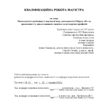 Петраш Г.О._КР.pdf