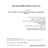 Михайлик Є.Є._КР.pdf
