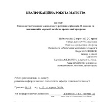 Колопенюк Н.Г._КР.pdf