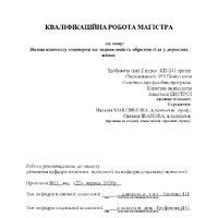 Бистра А.В._КР.pdf