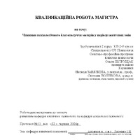 Петрущак О.О._КР.pdf