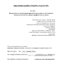 Балацька А.С._КР.pdf