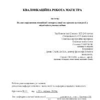 Сапужак С.Р._КР.pdf