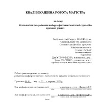 Гарбар_О.Ю_КР.pdf