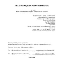 Чванцева Є. В._КР.pdf
