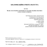 Саад Н.О._КР.pdf