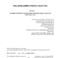 Єкіменко В. А._КР.pdf