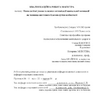 Князєва О. М._КР.pdf
