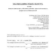 Рябошапка О.Ю._КР.pdf