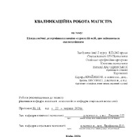 Лагодинська Н.В._КР.pdf