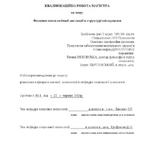 Дергоусова О.С._КР.pdf