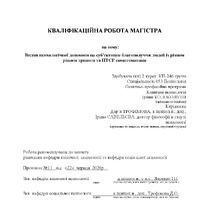 Колоколуша І.А._КР.pdf