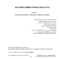 Пархоменко Д.С._КР.pdf