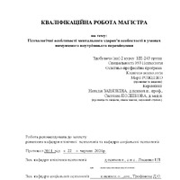 Роженко М.О._КР.pdf