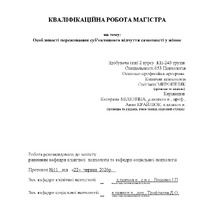 Мирошник С.В._КР.pdf