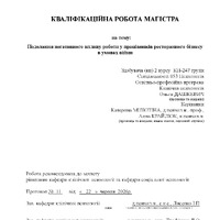 Дашкевич О.В._КР.pdf