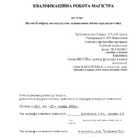 Ткаченко І.Л._КР.pdf