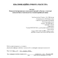 Луцишин Р.О._КР.pdf