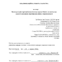 Копиткова Ю.О._КР.pdf