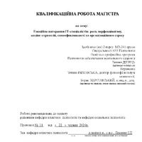 Дінець Т.І._КР.pdf