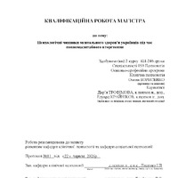 Борисенко О.П._КР.pdf